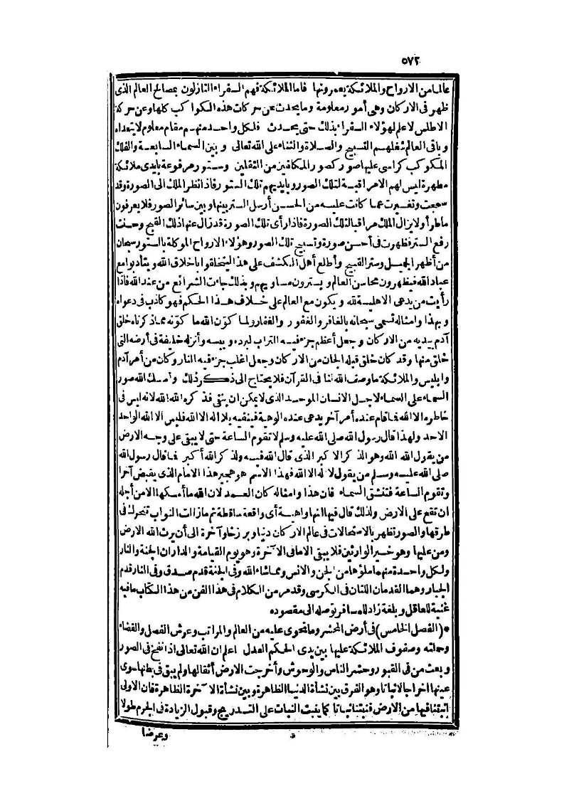 futmak.com - الصفحة 572 - من الجزء الثالث من طبعة بولاق الثانية